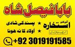 uk black magic & manpasand shadi in lahore, karachi, islamabad & usa - expert amil baba pakistan