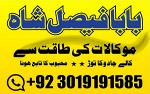uk black magic & manpasand shadi in lahore, karachi, islamabad & usa - expert amil baba pakistan