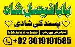 uk black magic & manpasand shadi in lahore, karachi, islamabad & usa - expert amil baba pakistan