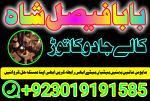 amil baba karachi lahore kala jadu love problem in islamabad - Раздел: Компьютеры оптом