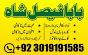 uk black magic & manpasand shadi in lahore, karachi, islamabad & usa - expert amil baba pakistan