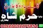 black magic specialist {amil baba kala jadu in lahore}+no 1 top authentic amil baba8 black magic spe