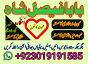 uk specialist amil baba, astrologer in nawabshah, kala jadu expert in pakistan black magic specialis