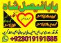 uk specialist amil baba, astrologer in nawabshah, kala jadu expert in pakistan black magic specialis