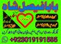 uk specialist amil baba, astrologer in nawabshah, kala jadu expert in pakistan black magic specialis