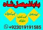 uk specialist amil baba, astrologer in nawabshah, kala jadu expert in pakistan black magic specialis