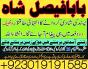 uk specialist amil baba, astrologer in nawabshah, kala jadu expert in pakistan black magic specialis