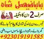 uk specialist amil baba, astrologer in nawabshah, kala jadu expert in pakistan black magic specialis