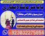online amil baba in lahore,real amil baba karachi,asli amil baba islamabad,rohani amil baba in rawal
