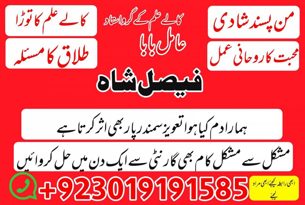 karachi amil baba in italy, amil baba in canada, peer najoomi hindu baba uk