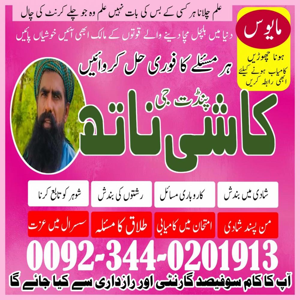 Najoomi Amil baba in pakistan,Black magic expert lahore,Amil Baba islamabad,Amil Baba karachi,Amil B