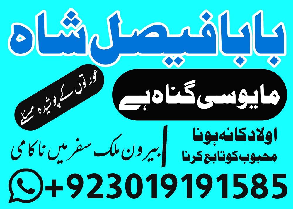 love problem solution amil baba in pakistan asli amil baba in karachi amil baba in lahore