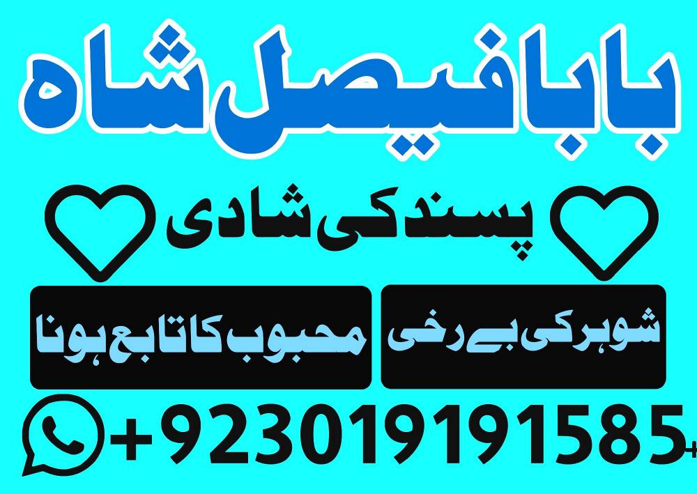 love problem solution amil baba in pakistan asli amil baba in karachi amil baba in lahore
