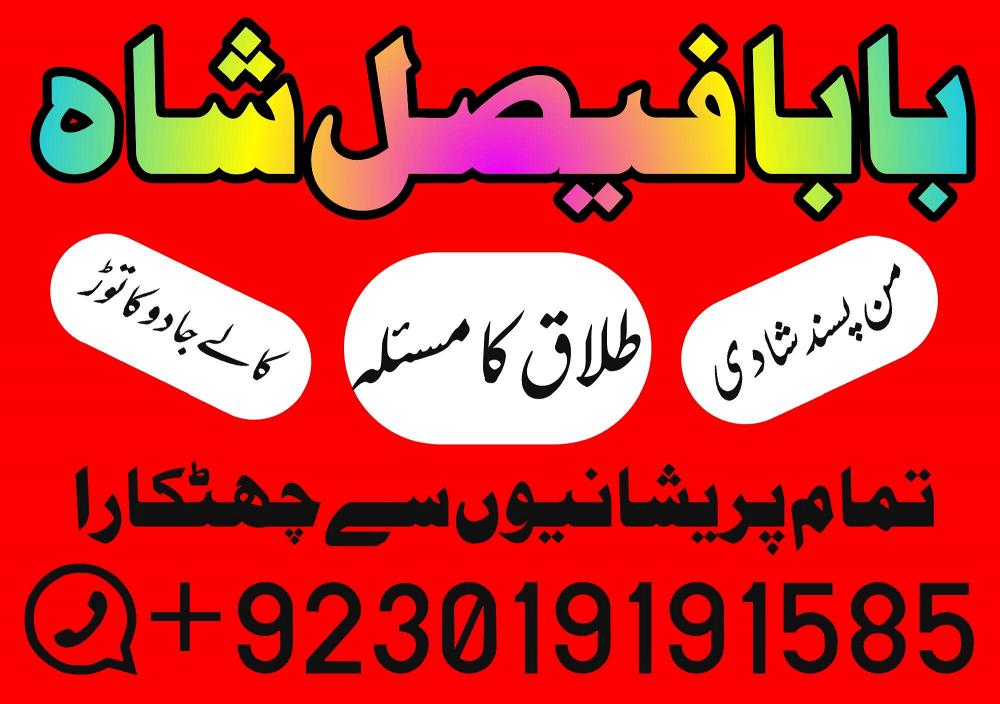 love problem solution amil baba in pakistan asli amil baba in karachi amil baba in lahore
