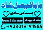 love problem solution amil baba in pakistan asli amil baba in karachi amil baba in lahore