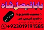 love problem solution amil baba in pakistan asli amil baba in karachi amil baba in lahore