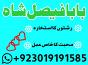 love problem solution amil baba in pakistan asli amil baba in karachi amil baba in lahore