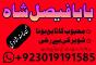 love problem solution amil baba in pakistan asli amil baba in karachi amil baba in lahore