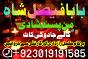 love problem solution amil baba in pakistan asli amil baba in karachi amil baba in lahore