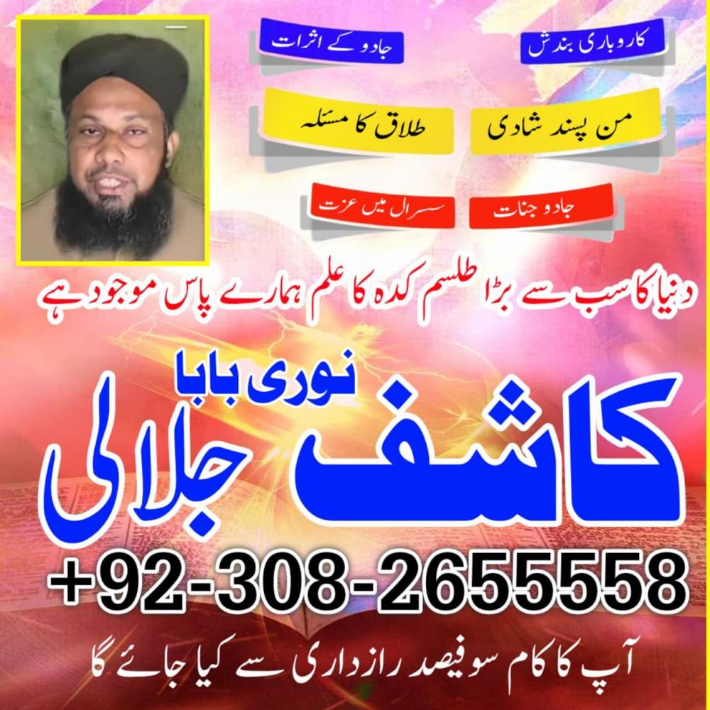 uk specialist amil baba, astrologer in nawabshah, kala jadu expert in pakistan black magic speciali2 uk specialist amil baba, astrologer in nawabshah, kala jadu expert in pakistan black magic speciali2