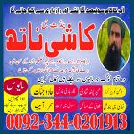 Online Amil Baba In Pakistan,Amil Baba In Multan,Amil Baba in sindh,Expert amil baba in Quetta,Real