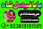 amil baba powerful kala jadu in islamabad rawalpindi - amil baba in lahore amil baba