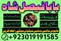 amil baba powerful kala jadu in islamabad rawalpindi - amil baba in lahore amil baba