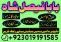 amil baba powerful kala jadu in islamabad rawalpindi - amil baba in lahore amil baba