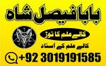 black magic specialist in peshawar black magic expert in peshawar amil baba kala ilam kala jadu expe