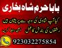 authentic amil baba, amil baba in pakistan, amil baba in karachi, amil baba in lahore uk