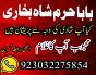 authentic amil baba, amil baba in pakistan, amil baba in karachi, amil baba in lahore uk