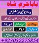 authentic amil baba, amil baba in pakistan, amil baba in karachi, amil baba in lahore uk