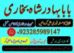 Amil baba Black magic Expert in Islamabad, Online Amil baba in Jhelum, Amil baba Contact Number