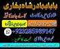 Amil baba Black magic Expert in Islamabad, Online Amil baba in Jhelum, Amil baba Contact Number