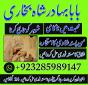 Amil baba Black magic Expert in Islamabad, Online Amil baba in Jhelum, Amil baba Contact Number