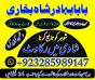 Amil baba Black magic Expert in Islamabad, Online Amil baba in Jhelum, Amil baba Contact Number