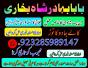 Amil baba Black magic Expert in Islamabad, Online Amil baba in Jhelum, Amil baba Contact Number