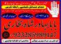 Amil baba Black magic Expert in Islamabad, Online Amil baba in Jhelum, Amil baba Contact Number