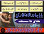 Amil baba Black magic Expert in Islamabad, Online Amil baba in Jhelum, Amil baba Contact Number