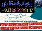 Amil baba Black magic Expert in Islamabad, Online Amil baba in Jhelum, Amil baba Contact Number