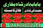 Amil baba Black magic Expert in Islamabad, Online Amil baba in Jhelum, Amil baba Contact Number