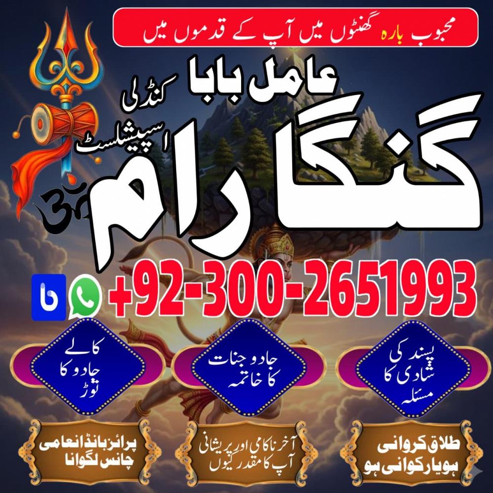 Najoomi Amil baba Pakistan,Kala jadu specialist Lahore,Online amil baba in Abbottabad,Most famous am