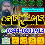 Authentic amil baba in Pakistan,Black Magic Expert Lahore,No1 Amil Baba in Quetta,Asli Amil Baba Guj