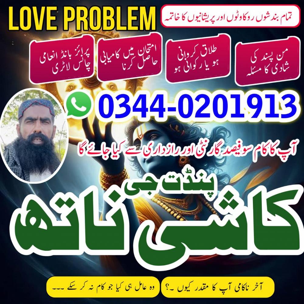 Authentic amil baba in Pakistan,Black Magic Expert Lahore,No1 Amil Baba in Quetta,Asli Amil Baba Guj