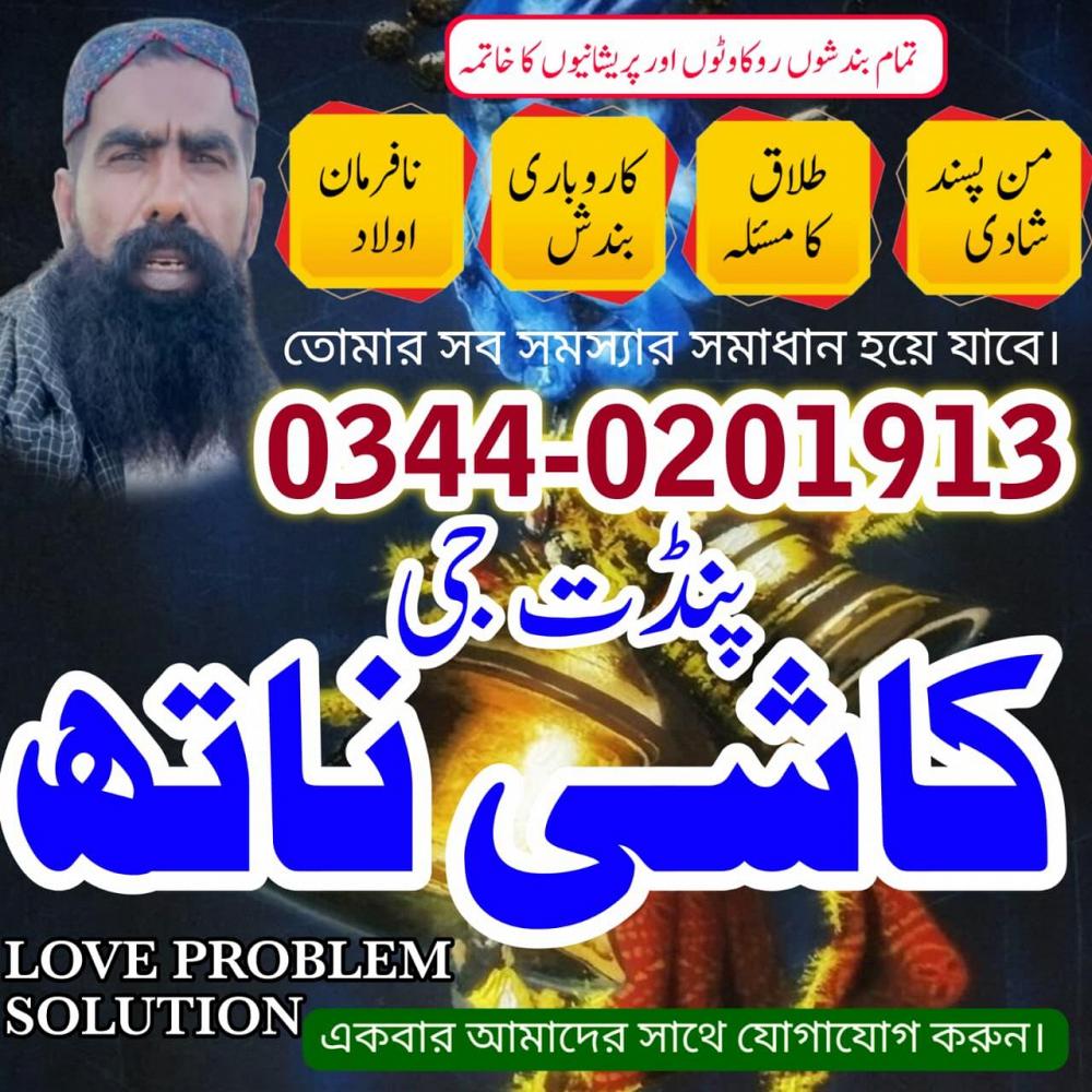 Authentic amil baba in Pakistan,Black Magic Expert Lahore,No1 Amil Baba in Quetta,Asli Amil Baba Guj