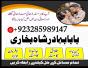 online amil baba in pakistan, kala jadu expert pakistan, black magic specialist us, amil amilbaba