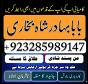 online amil baba islamabad amil baba black magic expert