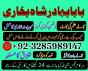 online amil baba islamabad amil baba black magic expert