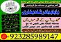 love problem solution amil baba in pakistan.asli amil baba in karachi, amil baba in lahore, love