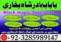 love problem solution amil baba in pakistan.asli amil baba in karachi, amil baba in lahore, love